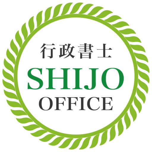 相続相談、離婚相談、遺言書相談 車庫証明、自動車登録、静岡県東部、中部はお伺いします。行政書士四條ひろゆき事務所